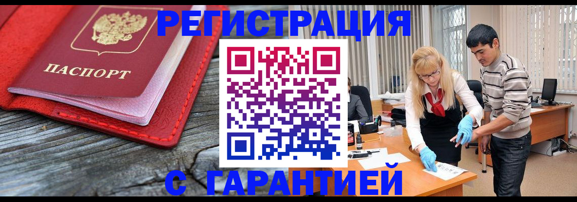 прописка законно в Тамбове