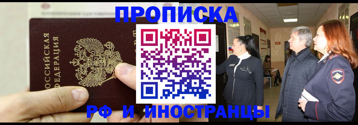 временная прописка в Тамбове